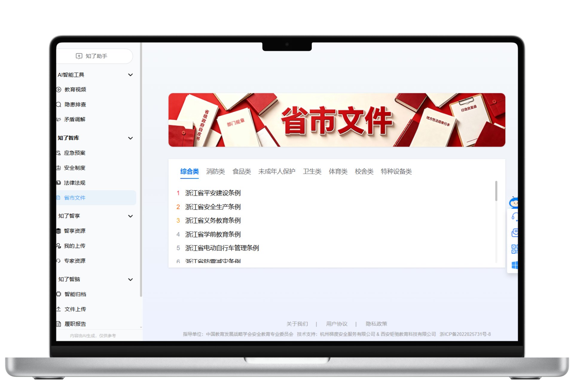 省市文件