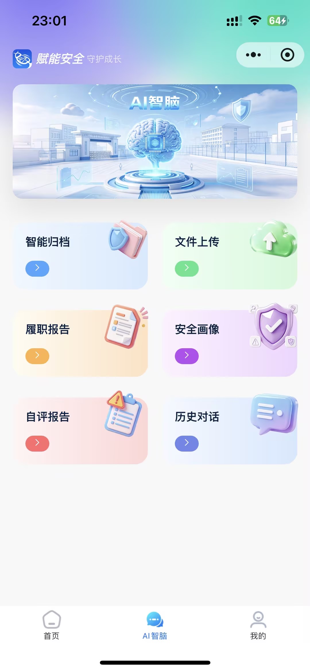 AI智脑界面