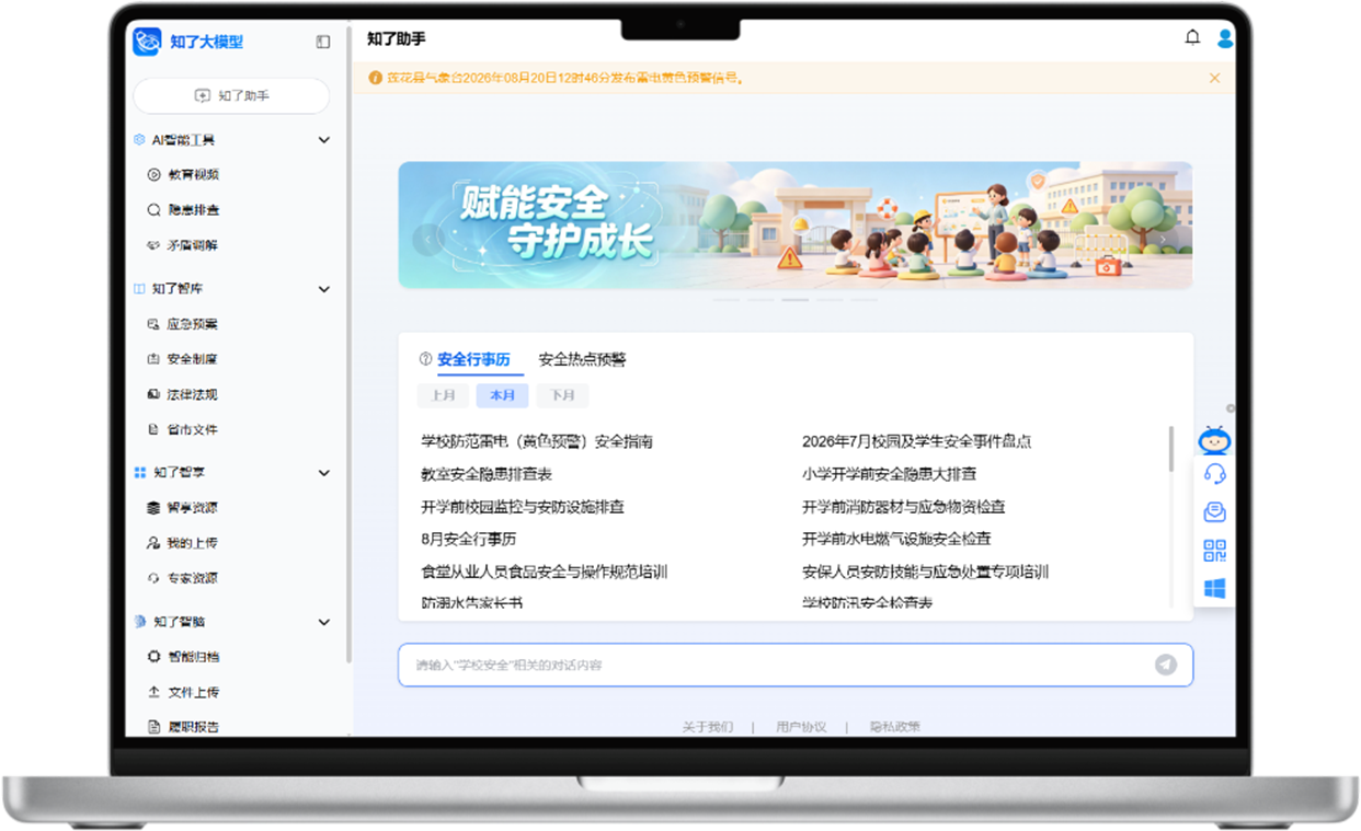 知了助手界面